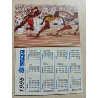 Карманный календарик. Спорт. 1995 год