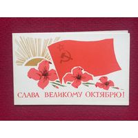 Слава Великому Октябрю! Пчельников 1969 г. Двойная. Чистая.