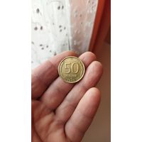 50 рублей 1993 г. ЛМД (не магнит.)