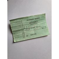 Автобусный билет из СССР