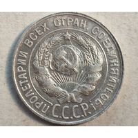 1930 год 20 копеек