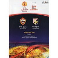 ЦСКА Москва - Палермо Италия 4.11.2010г.  Лига Европы.