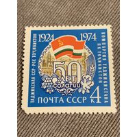 СССР 1974. 50 лет Таджикской ССР. Марка из серии