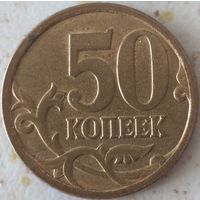 50 копеек 2007 М шт. 4.12 Б. Возможен обмен