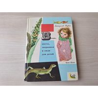 Вещи, цветы, зверюшки и люди для детей - Незвал изд. Артия Чехословакия 1965