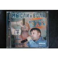 Бит Братья – Мысли и Воля (2006, CD)