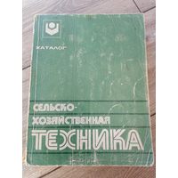 Сельскохозяйственная техника каталог