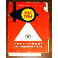 Инструкция: Руководство по эксплуатации. Портативный увеличитель УПА 5М