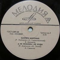 Песни Р. Майорова (В. Макаров, А. Савенко, Н. Бродская) (7'')