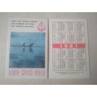 Карманный календарик.1981 год. ОСВОД