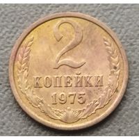 СССР 2 копейки, 1975