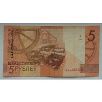 Беларусь 5 рублей 2009 г. Красивый номер АВ 6430643