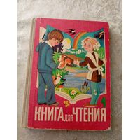 Учебник"Книга для чтения"\065