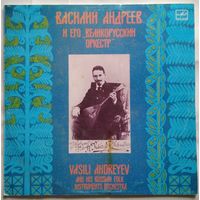 LP V. Andreev, Great Russian Orchestra - Василий Андреев И Его Великорусский Оркестр (1988)