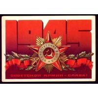 1974 год А.Кецба Советской армии слава