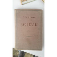 Книга Рассказы.Чехов.1953г.