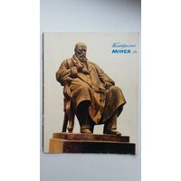 Тэатральны Мінск: бюлетэнь і праграмы мінскіх тэатраў Нр. 1, 1973