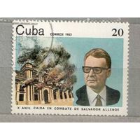 Альенде. 1 марка, 1983г. Известные люди, гаш. Куба.