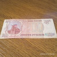 200 рублей Россия 1993