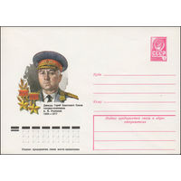 Художественный маркированный конверт СССР N 78-204 (06.04.1978) Дважды Герой Советского Союза генерал-полковник А.И. Родимцев  1905-1977