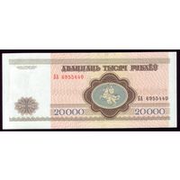 20000 Рублей 1994 год БА