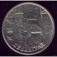 2 Рубля 2000 год Ленинград