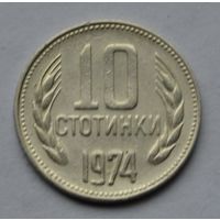 Болгария, 10 стотинок 1974 г.
