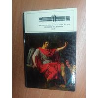 Альбом "Научно-исследовательский музей академии художеств СССР"