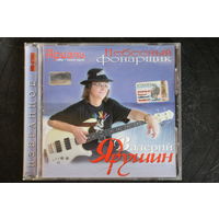 Валерий Ярушин - Небесный Фонарщик (2003, CD)