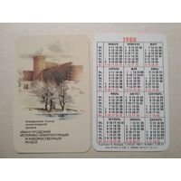 Карманный календарик. Ленинград. Музеи. 1988 год