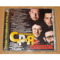 Машина Времени - Звездная Серия (2000, 2xAudio CD)