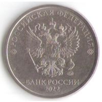 5 рублей 2022 год ММД _состояние мешковой UNC